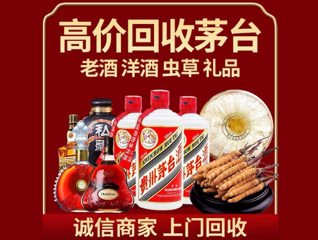 ​广州名酒回收多少钱？